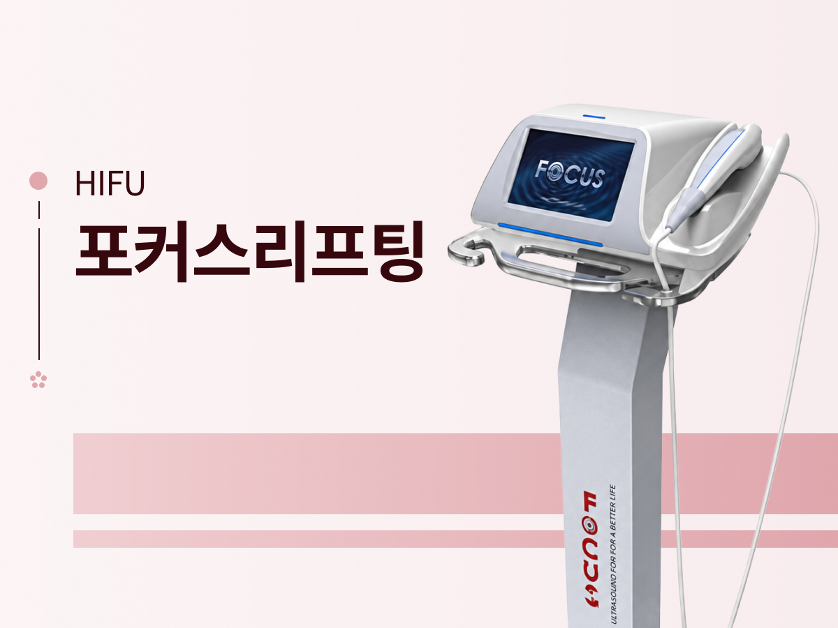 포커스리프팅