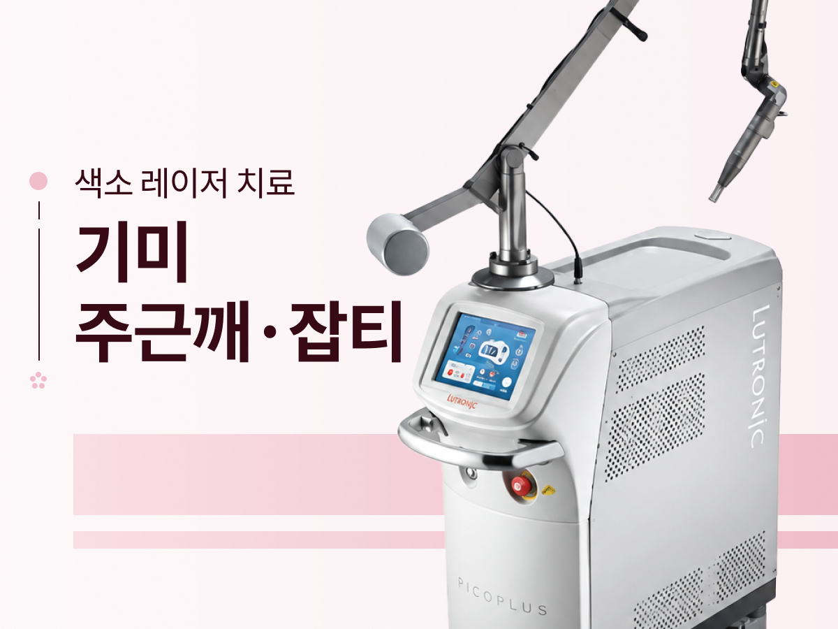 기미·주근깨·잡티