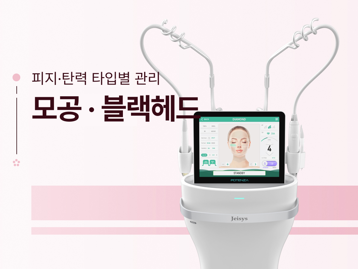 모공·블랙헤드