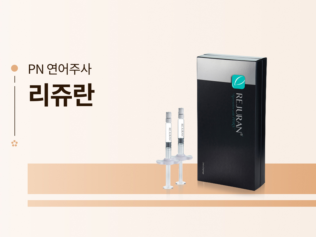 리쥬란