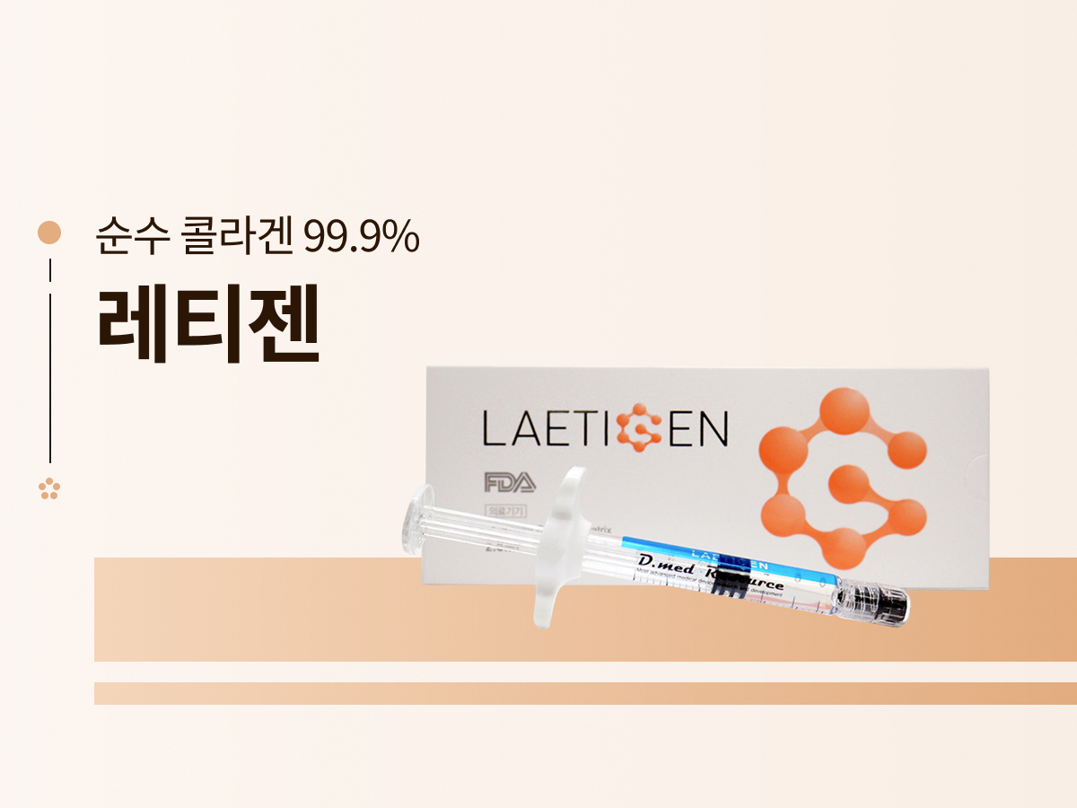 레티젠