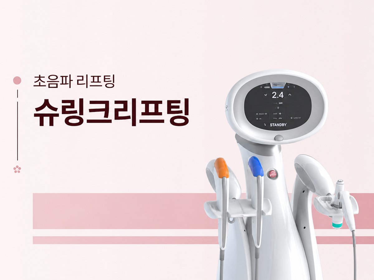 슈링크리프팅