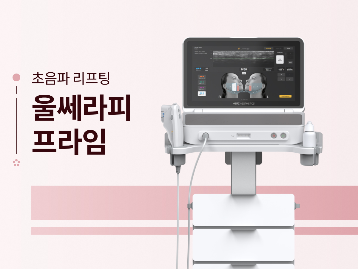울쎄라피 프라임