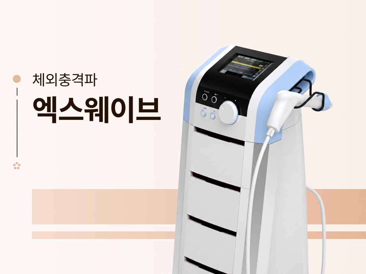 엑스웨이브
